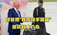 biden with nuke briefcase in Hiro.JPG