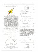 一种基于伪谱法的助推-补能跳跃滑翔轨迹优化方法_雍恩米-03.jpg