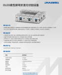 OLED bending laser cutting equipment to Tianma.​..2.png