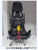 HTY-9 ejection seat - 2021.jpg