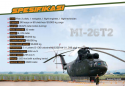 Mil Mi-26T2.png