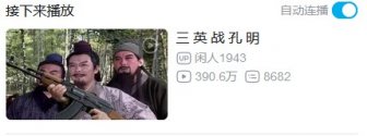 bilibili clickbait.jpg